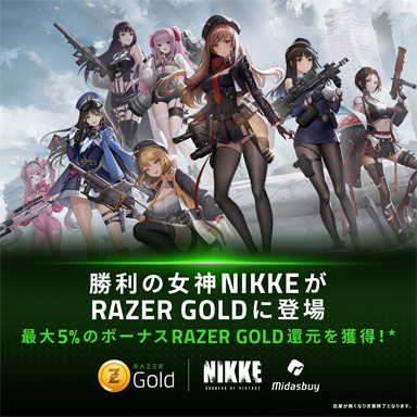 画像ギャラリー No.001のサムネイル画像 / 「NIKKE」の課金はRazerで!? 仮想クレジット「Razer Gold」で買うと最大5％還元のキャンペーンを実施