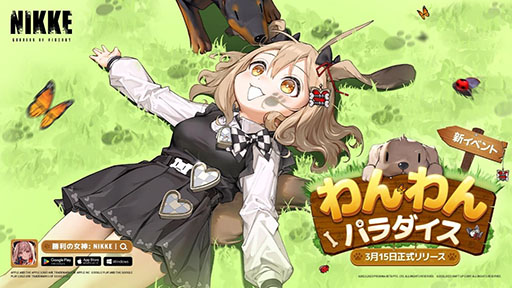 画像ギャラリー No.001のサムネイル画像 / 「勝利の女神：NIKKE」，子犬のようなニケ“ビスケット”が本日のメンテ後に登場。ストーリーイベントも合わせて開催へ
