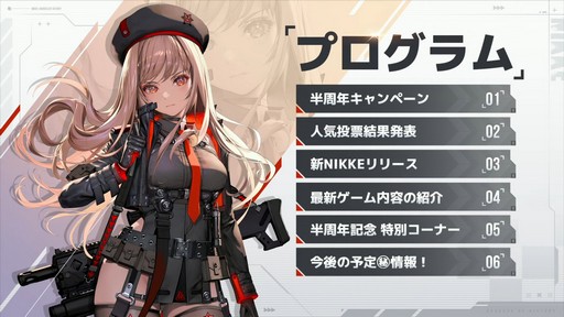 画像ギャラリー No.001のサムネイル画像 / ソロレイドなど新コンテンツも登場！「勝利の女神：NIKKE」ハーフアニバーサリー生放送をレポート