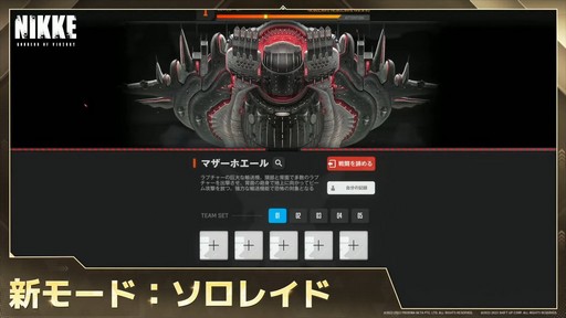 画像ギャラリー No.037のサムネイル画像 / ソロレイドなど新コンテンツも登場！「勝利の女神：NIKKE」ハーフアニバーサリー生放送をレポート