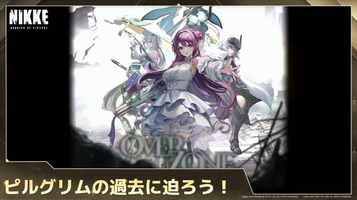 画像ギャラリー No.039のサムネイル画像 / ソロレイドなど新コンテンツも登場！「勝利の女神：NIKKE」ハーフアニバーサリー生放送をレポート