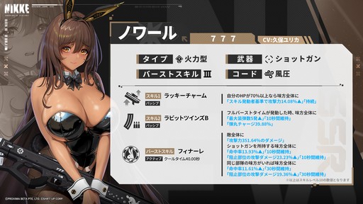 画像ギャラリー No.024のサムネイル画像 / ［プレイレポ］「勝利の女神：NIKKE」に新キャラ“ブラン”が登場。味方に“不屈”効果を付与するバニーガール姿の防御型ニケだ