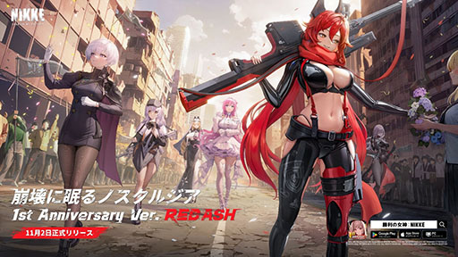 画像ギャラリー No.001のサムネイル画像 / 「勝利の女神：NIKKE」1周年記念アップデートを実施。メインシナリオの新チャプター開放や大型ストーリーイベントの追加など