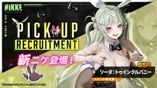 画像ギャラリー No.002のサムネイル画像 / 「勝利の女神：NIKKE」，新バージョンGOLDEN COIN RUSH実装。可愛いバニーガールに変身したソーダとアリスが登場