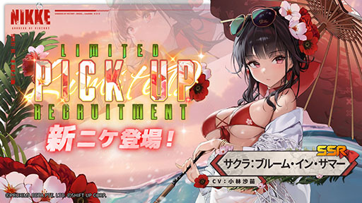 画像ギャラリー No.002のサムネイル画像 / 「勝利の女神：NIKKE」，水着姿のサクラとロザンナが実装。「デイヴ・ザ・ダイバー」コラボのコスチュームも新たに登場