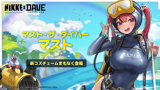 画像ギャラリー No.004のサムネイル画像 / 「勝利の女神：NIKKE」，水着姿のサクラとロザンナが実装。「デイヴ・ザ・ダイバー」コラボのコスチュームも新たに登場
