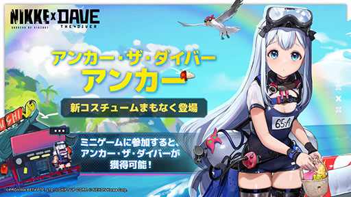 画像ギャラリー No.005のサムネイル画像 / 「勝利の女神：NIKKE」，水着姿のサクラとロザンナが実装。「デイヴ・ザ・ダイバー」コラボのコスチュームも新たに登場