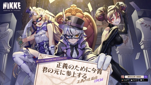 画像ギャラリー No.001のサムネイル画像 / 「勝利の女神：NIKKE」，司書と怪盗の顔を持つ新SSR「ファントム」登場。最新バージョンPHANTOM THIEF VS DETECTIVEを本日実装