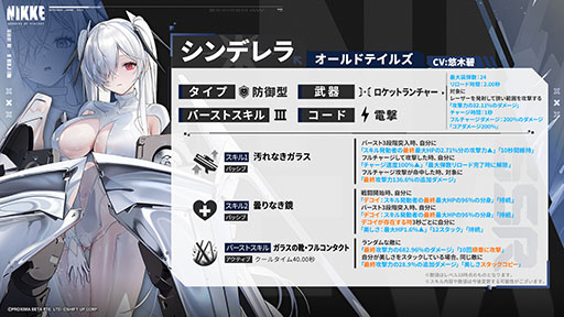 画像ギャラリー No.004のサムネイル画像 / 「NIKKE」，2周年イベント「OLD TALES」を本日開始。シンデレラを含む新たなSSRニケたちやコスチュームも登場