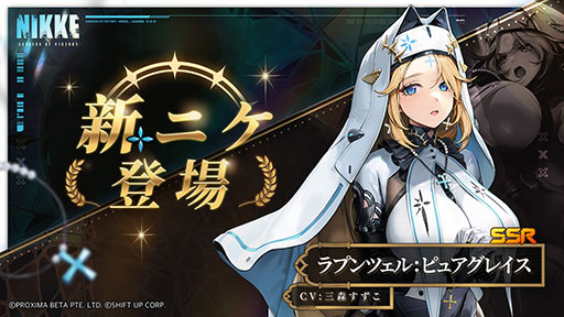 画像ギャラリー No.007のサムネイル画像 / 「NIKKE」，2周年イベント「OLD TALES」を本日開始。シンデレラを含む新たなSSRニケたちやコスチュームも登場