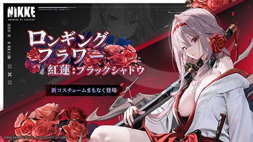 画像ギャラリー No.010のサムネイル画像 / 「NIKKE」，2周年イベント「OLD TALES」を本日開始。シンデレラを含む新たなSSRニケたちやコスチュームも登場