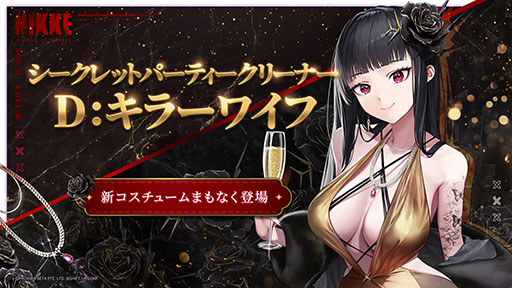画像ギャラリー No.012のサムネイル画像 / 「NIKKE」，2周年イベント「OLD TALES」を本日開始。シンデレラを含む新たなSSRニケたちやコスチュームも登場