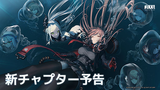 画像ギャラリー No.015のサムネイル画像 / 「NIKKE」，2周年イベント「OLD TALES」を本日開始。シンデレラを含む新たなSSRニケたちやコスチュームも登場