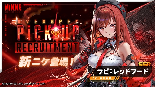 画像ギャラリー No.002のサムネイル画像 / 「勝利の女神：NIKKE」，赤い意志を受け継いだニケ「ラピ：レッドフード」が登場する最新バージョン「FOOTSTEP, WALK, RUN」，本日実装