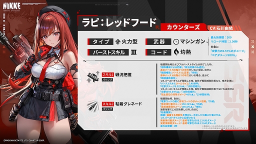 画像ギャラリー No.003のサムネイル画像 / 「勝利の女神：NIKKE」，赤い意志を受け継いだニケ「ラピ：レッドフード」が登場する最新バージョン「FOOTSTEP, WALK, RUN」，本日実装