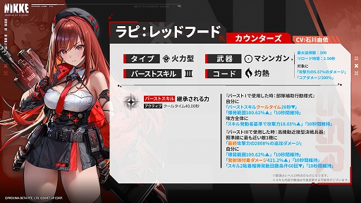 画像ギャラリー No.004のサムネイル画像 / 「勝利の女神：NIKKE」，赤い意志を受け継いだニケ「ラピ：レッドフード」が登場する最新バージョン「FOOTSTEP, WALK, RUN」，本日実装