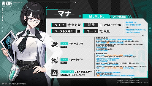 画像ギャラリー No.003のサムネイル画像 / 「勝利の女神：NIKKE」，アサルトライフルを使う火力型のニケ「マナ」が登場。最新バージョン「WISDOM SPRING」を本日実装