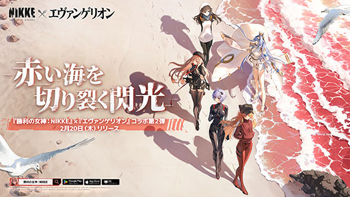 画像ギャラリー No.007のサムネイル画像 / 「NIKKE」とアニメ「エヴァンゲリオン」のコラボ第2弾記念。5000円分のAmazonギフト券を抽選で10名にプレゼントするキャンペーンを開始