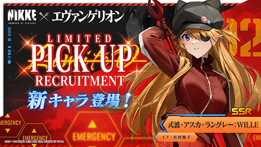 画像ギャラリー No.002のサムネイル画像 / 「勝利の女神：NIKKE」，エヴァンゲリオンコラボ第2弾「SECOND QUEST」を配信。「残酷な天使のテーゼ」がキャンペーンソングに決定