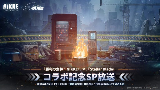 画像ギャラリー No.001のサムネイル画像 / 「勝利の女神：NIKKE」×「Stellar Blade」，コラボ記念配信を6月7日に実施。コラボキャラクターやバトルシーンなどが公開される