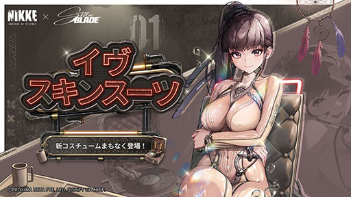 画像ギャラリー No.005のサムネイル画像 / 「Stellar Blade」のイヴ，レイヴン，リリーが「NIKKE」の世界にプレイアブル参戦。コラボイベントが本日始動