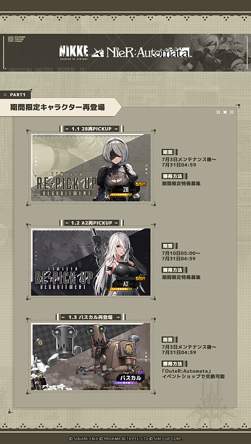 画像ギャラリー No.004のサムネイル画像 / 「勝利の女神：NIKKE」，新SSRニケ「ソラ」が参戦する最新バージョンを本日実装。「NieR:Automata」とのコラボイベントも復刻開催