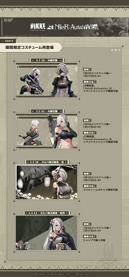 画像ギャラリー No.005のサムネイル画像 / 「勝利の女神：NIKKE」，新SSRニケ「ソラ」が参戦する最新バージョンを本日実装。「NieR:Automata」とのコラボイベントも復刻開催