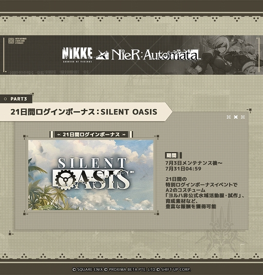画像ギャラリー No.009のサムネイル画像 / 「勝利の女神：NIKKE」，新SSRニケ「ソラ」が参戦する最新バージョンを本日実装。「NieR:Automata」とのコラボイベントも復刻開催