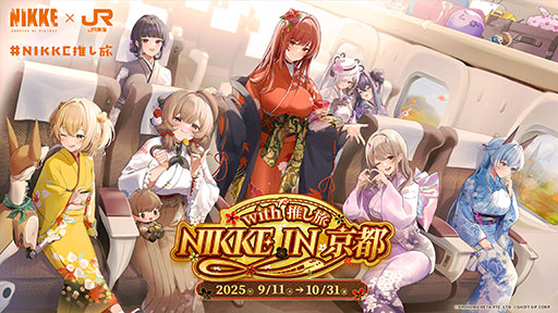 画像ギャラリー No.001のサムネイル画像 / 「勝利の女神：NIKKE」×京都市＆JR東海「推し旅」とのコラボイベント，特別PVを公開。東海道新幹線車内では特別ボイスを楽しめる