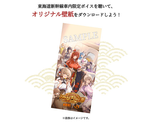 画像ギャラリー No.004のサムネイル画像 / 「勝利の女神：NIKKE」×京都市＆JR東海「推し旅」とのコラボイベント，特別PVを公開。東海道新幹線車内では特別ボイスを楽しめる