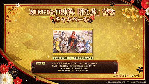 画像ギャラリー No.006のサムネイル画像 / 「勝利の女神：NIKKE」×京都市＆JR東海「推し旅」とのコラボイベント，特別PVを公開。東海道新幹線車内では特別ボイスを楽しめる