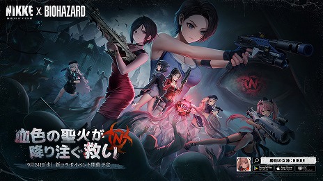 画像ギャラリー No.001のサムネイル画像 / 「勝利の女神：NIKKE」×「バイオハザード」，コラボイベント「REBORN EVIL」を9月24日に開催。新PVでエイダとクレアの参戦が明らかに