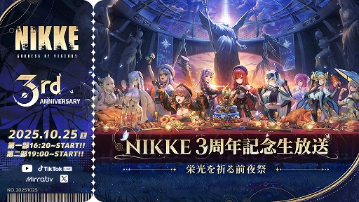 画像ギャラリー No.001のサムネイル画像 / 「勝利の女神：NIKKE」，3周年記念の特別生番組「栄光を祈る前夜祭」を10月25日16：20より配信。現地観覧者の募集も実施中