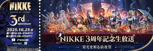 画像ギャラリー No.002のサムネイル画像 / 「勝利の女神：NIKKE」，3周年記念の特別生番組「栄光を祈る前夜祭」を10月25日16：20より配信。現地観覧者の募集も実施中