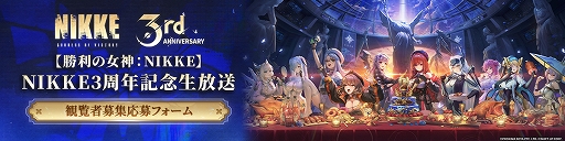 画像ギャラリー No.003のサムネイル画像 / 「勝利の女神：NIKKE」，3周年記念の特別生番組「栄光を祈る前夜祭」を10月25日16：20より配信。現地観覧者の募集も実施中