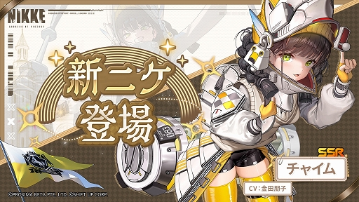画像ギャラリー No.004のサムネイル画像 / 「勝利の女神：NIKKE」，最新バージョン「GODDESS FALL」を10月30日に実装。新SSRニケのナユタ，リバーレリオ，チャイムが登場
