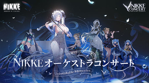 画像ギャラリー No.001のサムネイル画像 / 「NIKKE」，2026年1月に開催されるオーケストラコンサート「Unbreakable Memories」のPV（フルバージョン）が公開に