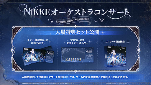 画像ギャラリー No.002のサムネイル画像 / 「NIKKE」，2026年1月に開催されるオーケストラコンサート「Unbreakable Memories」のPV（フルバージョン）が公開に