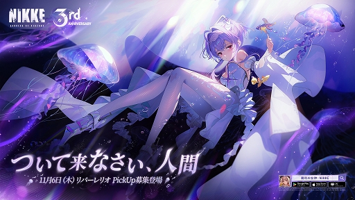 画像ギャラリー No.002のサムネイル画像 / 「勝利の女神：NIKKE」，3周年記念イベント後半ステージが開幕。新SSRニケ「リバーレリオ」，ナユタの限定コスチュームを実装