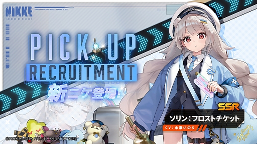 画像ギャラリー No.002のサムネイル画像 / 「勝利の女神：NIKKE」，最新バージョン「BLANK TICKET」を11月20日に実装。新SSRニケ「ソリン：フロストチケット」が登場