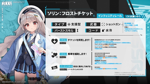 画像ギャラリー No.003のサムネイル画像 / 「勝利の女神：NIKKE」，最新バージョン「BLANK TICKET」を11月20日に実装。新SSRニケ「ソリン：フロストチケット」が登場