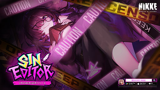 画像ギャラリー No.001のサムネイル画像 / 「勝利の女神：NIKKE」，最新バージョン「SIN EDITOR」を1月15日に実装。新SSRニケ「レーベル」はアークの図書館で働く陰気な司書