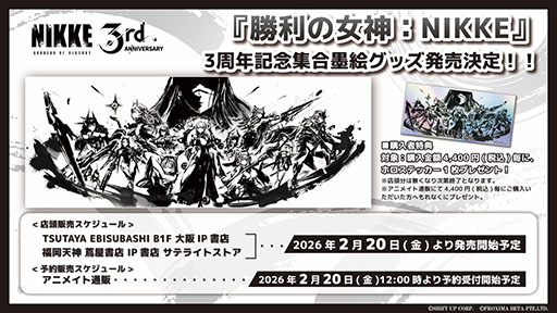 画像ギャラリー No.001のサムネイル画像 / 「勝利の女神:NIKKE」の墨絵グッズ,2月20日より順次発売。11体のニケたちから成る迫力ある墨絵がアクリルプレートやTシャツで登場