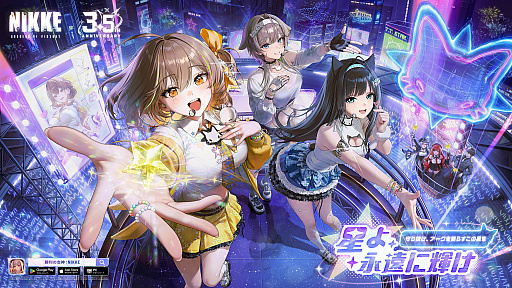 画像ギャラリー No.001のサムネイル画像 / 「勝利の女神:NIKKE」,最新バージョン「STAR ANIS」を実装。アイドルの道を選んだSSRニケ「アニス:スター」の物語を描く