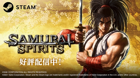 画像ギャラリー No.004のサムネイル画像 / Steam版「SAMURAI SPIRITS」と，DLCキャラクター第3弾“天草四郎時貞”が本日配信開始。配信記念セールも実施中