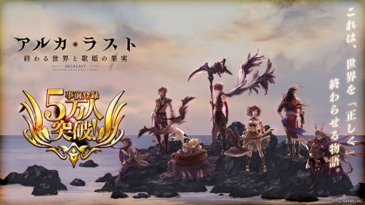 画像ギャラリー No.001のサムネイル画像 / 「アルカ・ラスト」第2回公式生放送が今夜20：00に配信。公式サイトでは「戦争」などのゲームシステムが明らかに