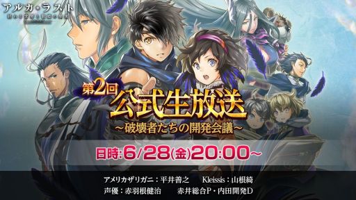 画像ギャラリー No.005のサムネイル画像 / 「アルカ・ラスト」第2回公式生放送が今夜20：00に配信。公式サイトでは「戦争」などのゲームシステムが明らかに