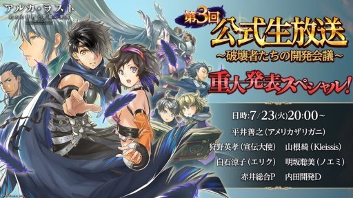 画像ギャラリー No.002のサムネイル画像 / 「アルカ・ラスト」の公式生放送は今夜20：00に配信。明坂聡美さん，白石涼子さん，狩野英孝さんら豪華メンバーが出演