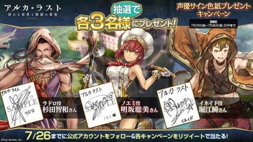 画像ギャラリー No.006のサムネイル画像 / 「アルカ・ラスト」の公式生放送は今夜20：00に配信。明坂聡美さん，白石涼子さん，狩野英孝さんら豪華メンバーが出演