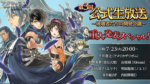 画像ギャラリー No.001のサムネイル画像 / 「アルカ・ラスト」の公式生放送は今夜20：00に配信。明坂聡美さん，白石涼子さん，狩野英孝さんら豪華メンバーが出演